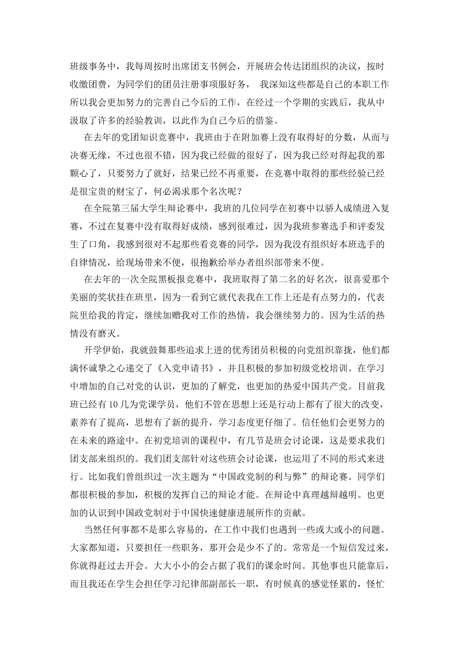 大学团支书个人工作总结_第2页