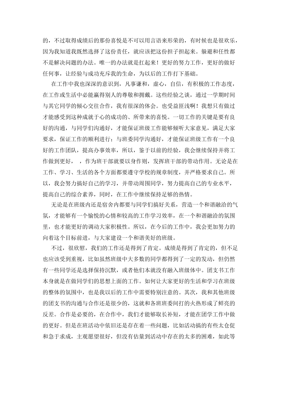 大学团支书个人工作总结_第3页