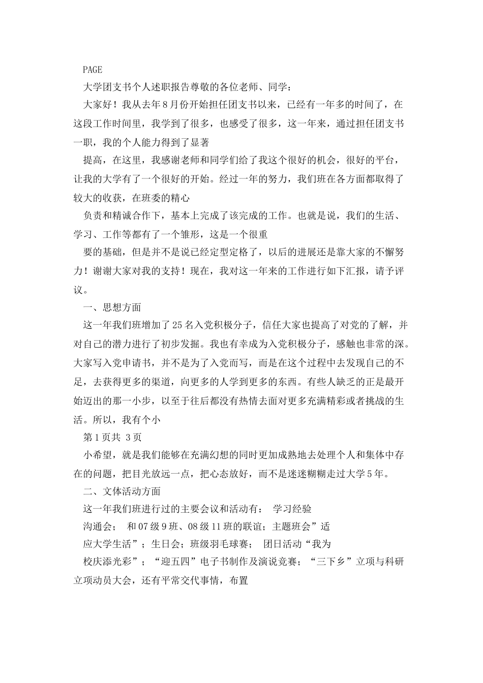 大学团支书个人述职报告总结计划_第2页