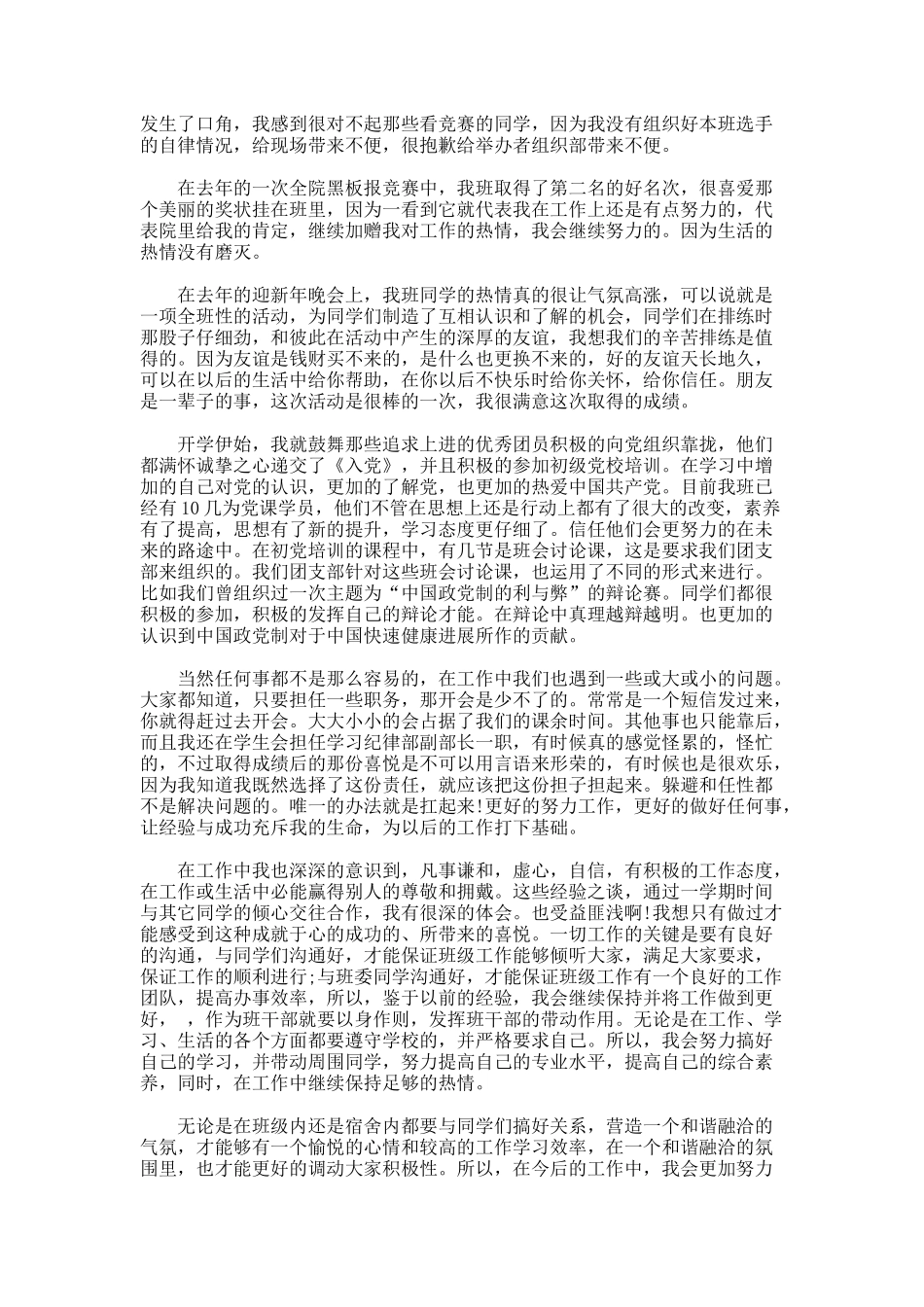 大学团支书工作总结_第2页