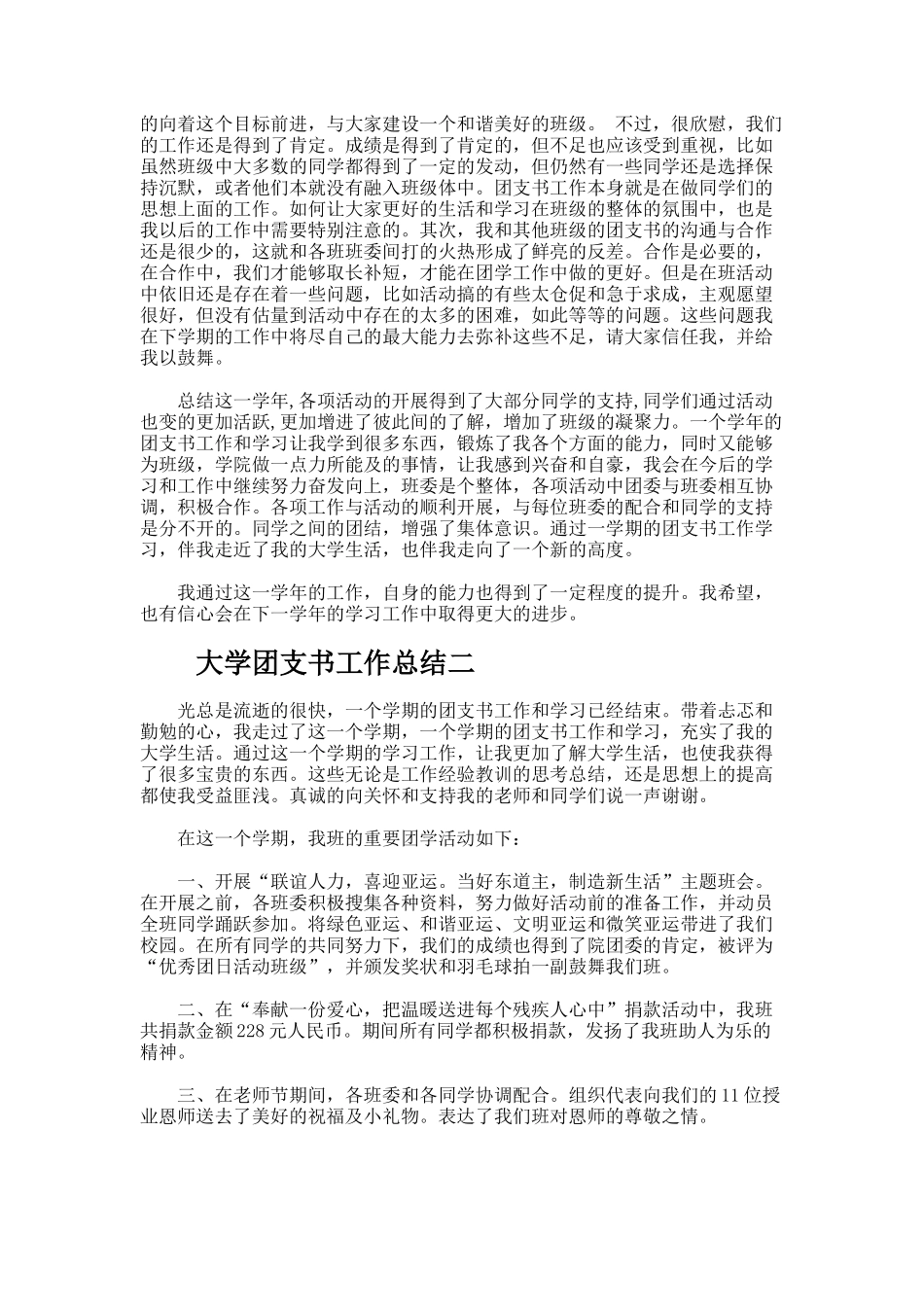 大学团支书工作总结_第3页