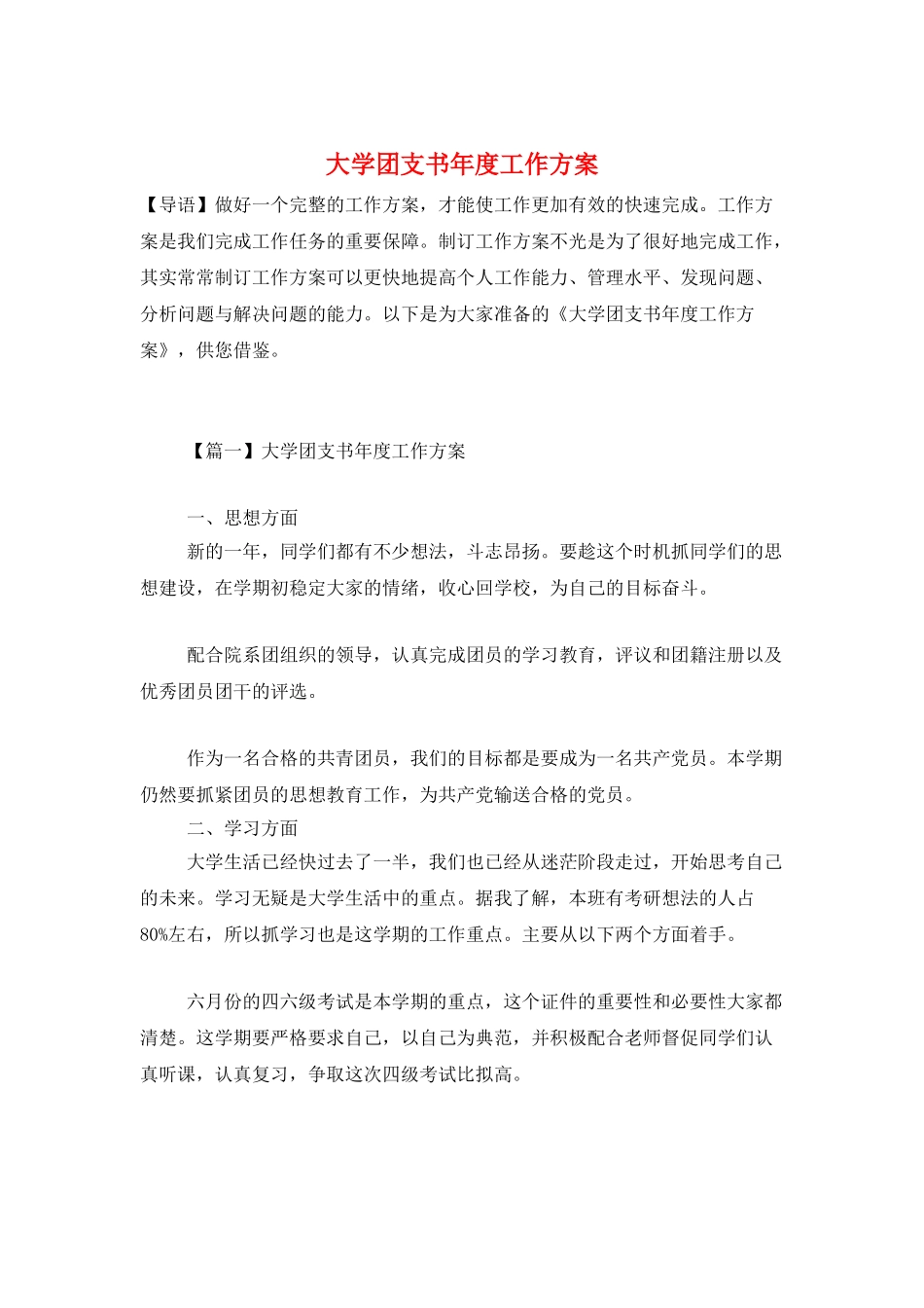 大学团支书年度工作计划_第1页