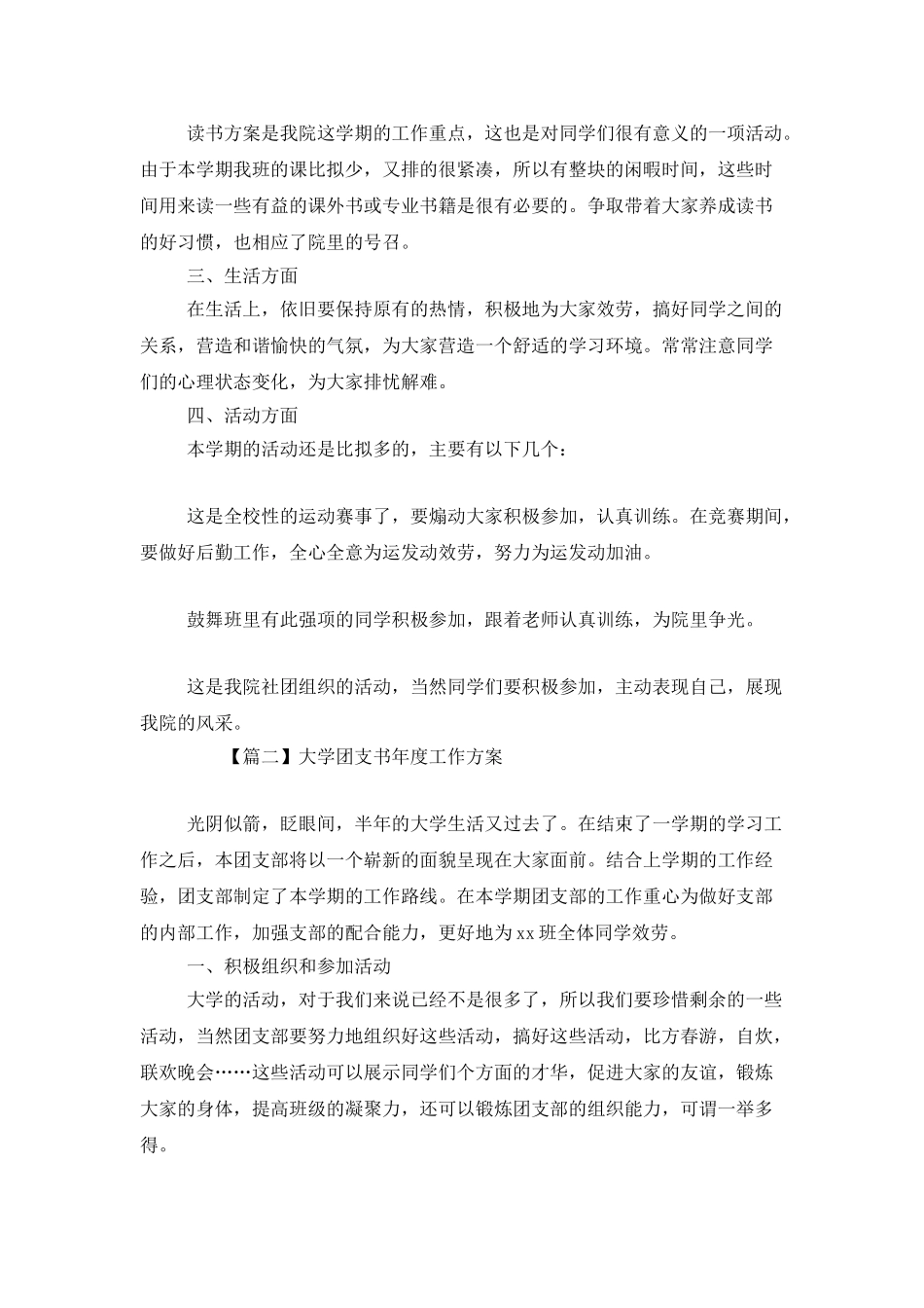大学团支书年度工作计划_第2页