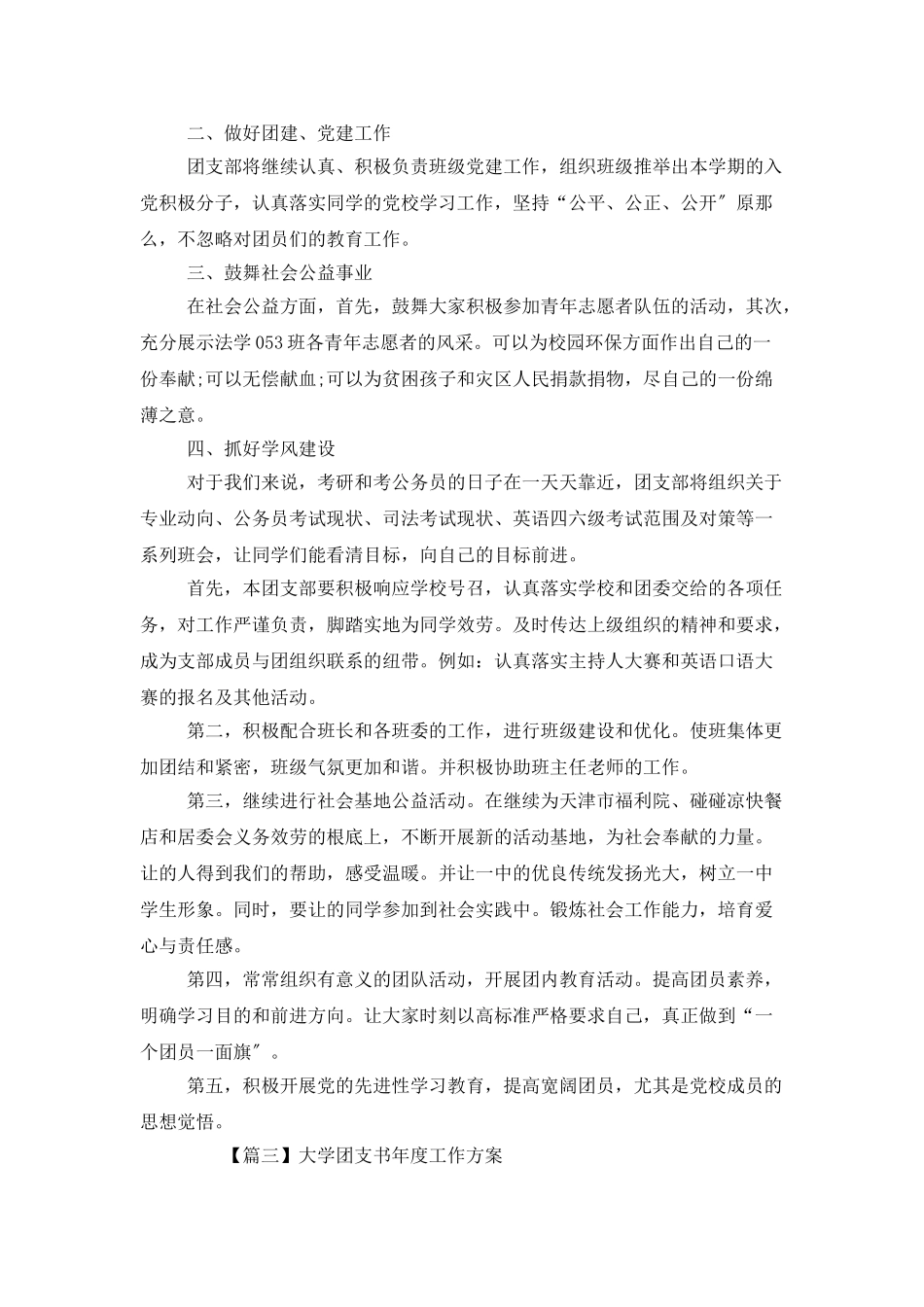 大学团支书年度工作计划_第3页