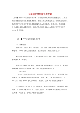 大学团支书年度工作计划