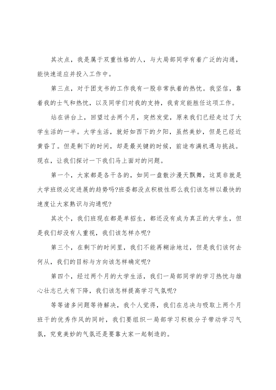 大学团支书竞选发言稿7篇_第3页