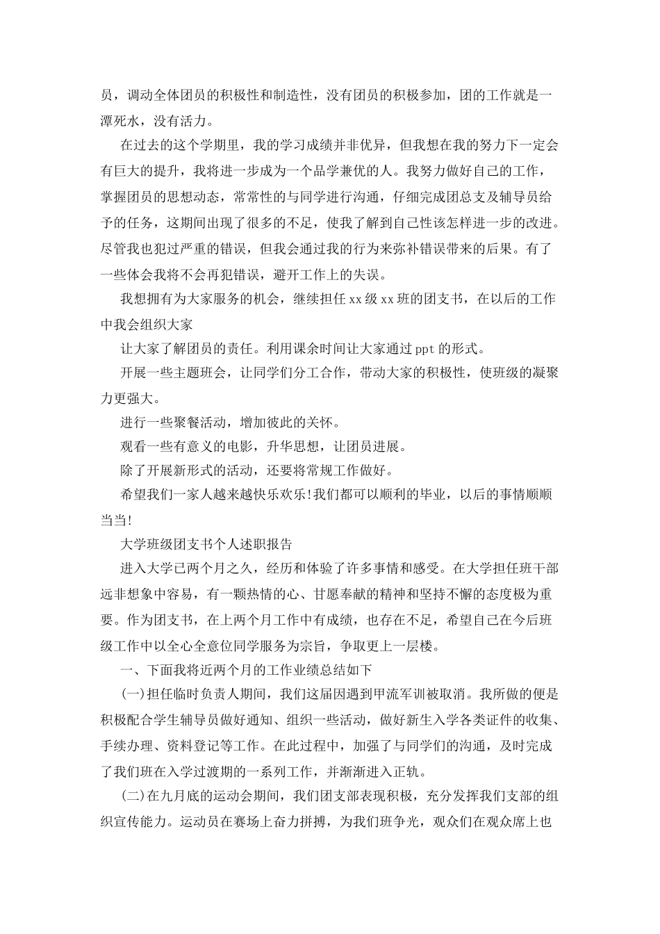 大学团支书述职报告例文_第2页