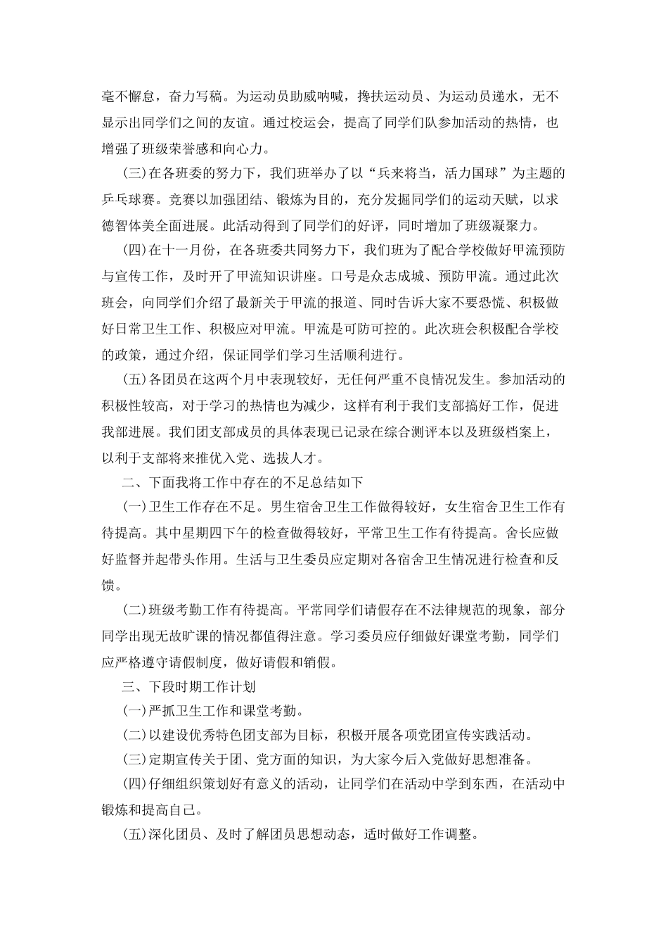 大学团支书述职报告例文_第3页