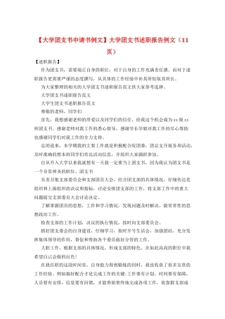 大学团支书述职报告例文