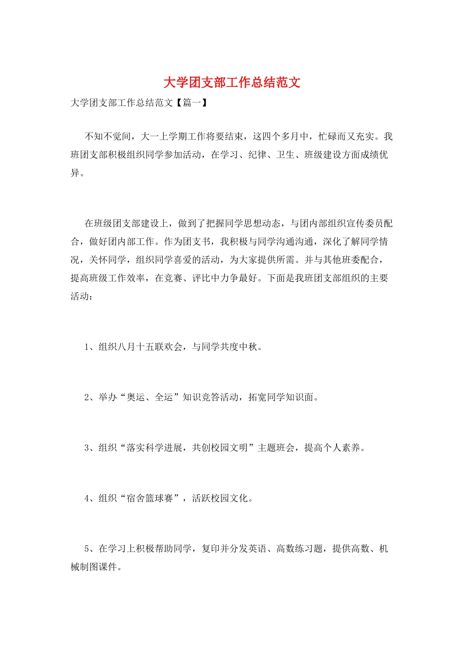 大学团支部工作总结范文_第1页