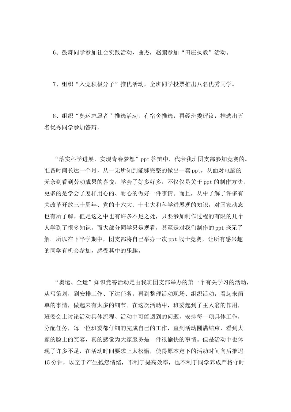大学团支部工作总结范文_第2页
