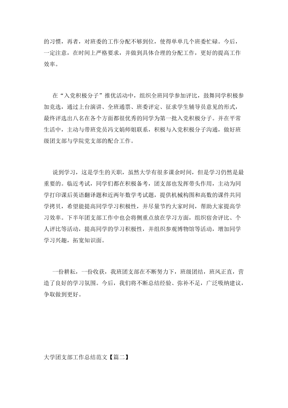 大学团支部工作总结范文_第3页