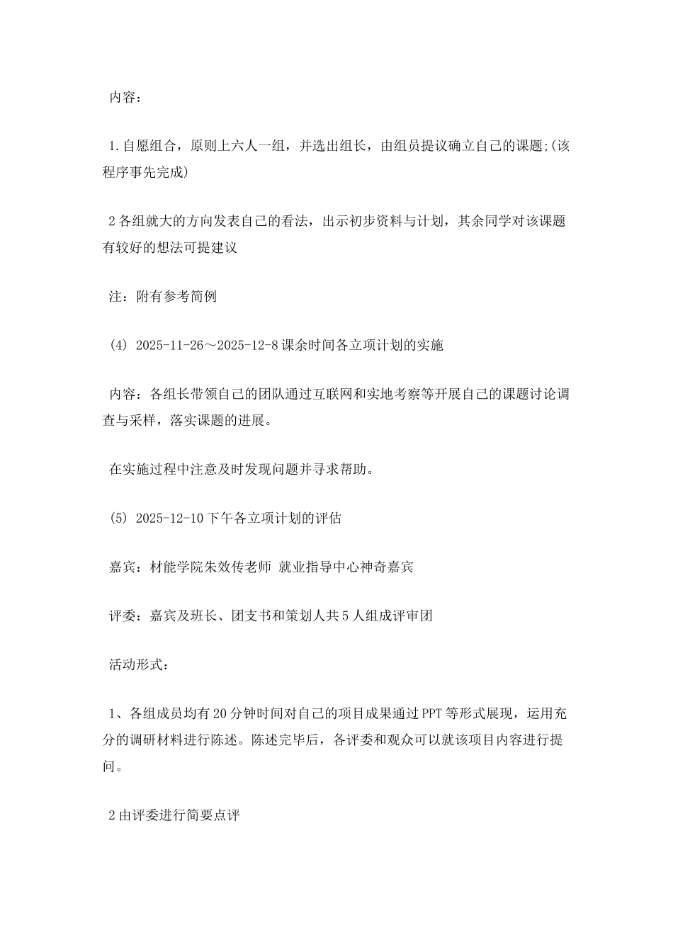 大学团日活动总结(二)_第2页