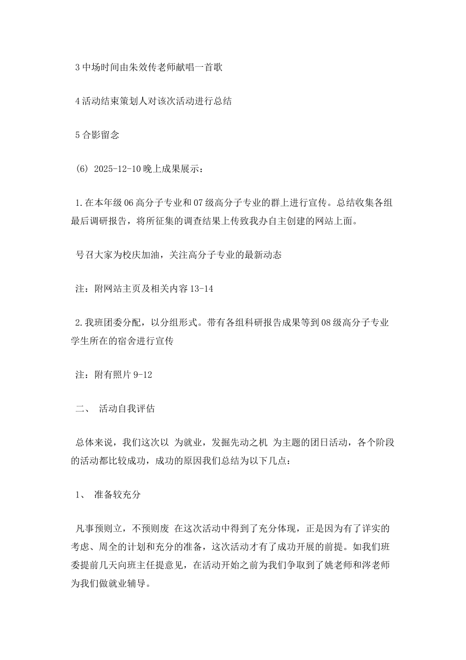 大学团日活动总结(二)_第3页