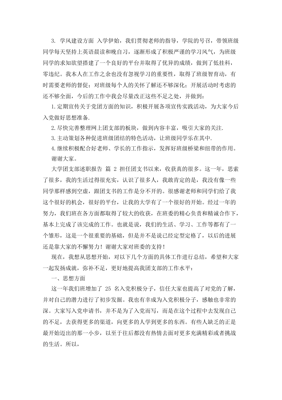 大学团支部述职报告x_第2页