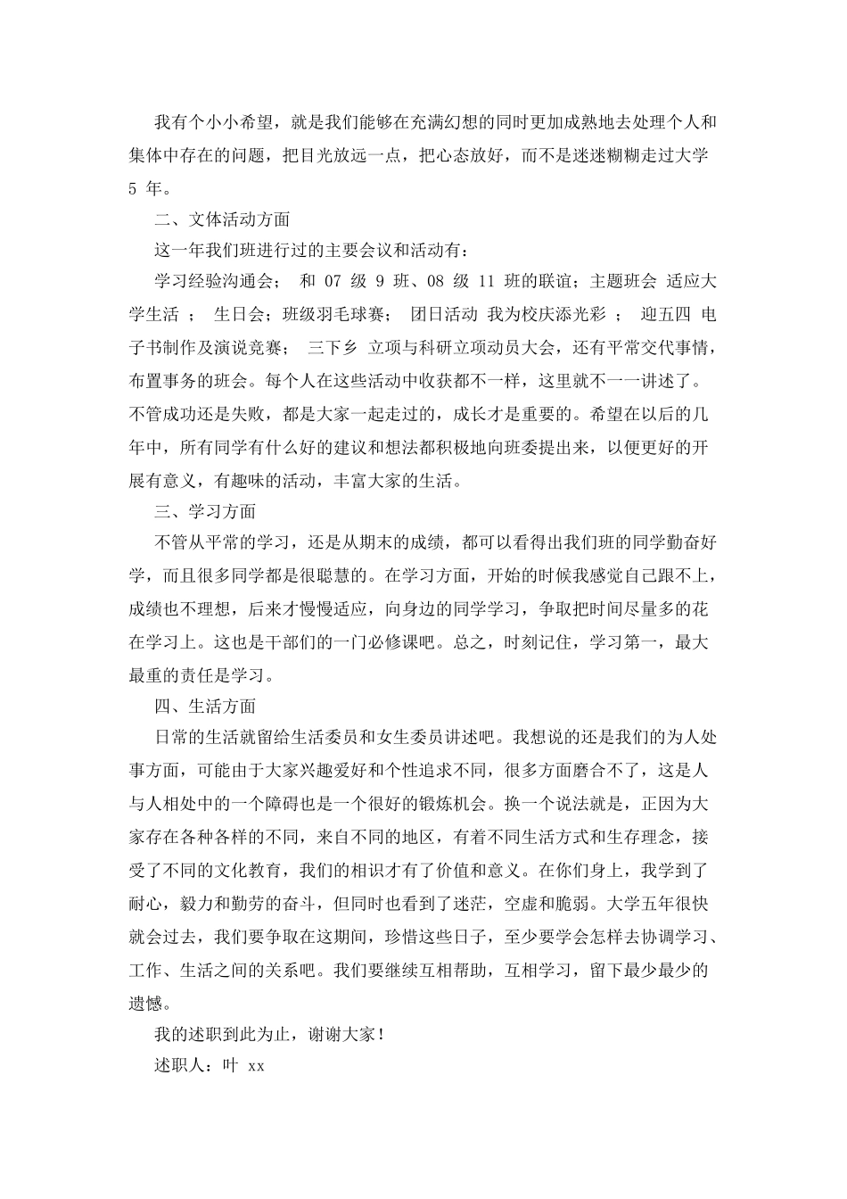 大学团支部述职报告x_第3页