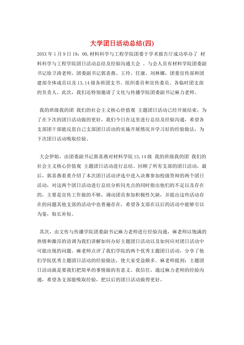 大学团日活动总结_第1页