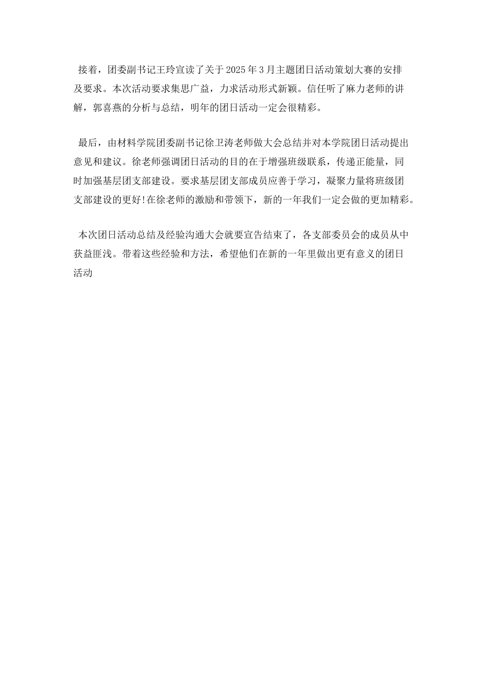 大学团日活动总结_第2页