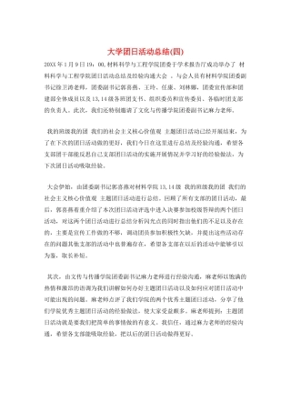 大学团日活动总结
