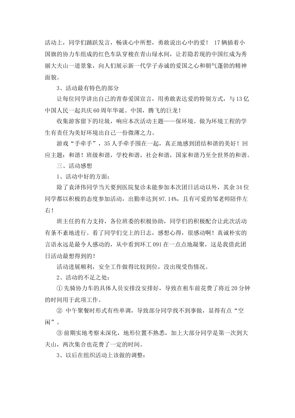 大学团日活动模板策划书_第2页