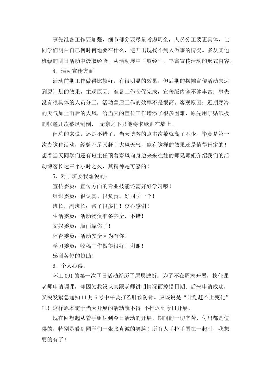 大学团日活动模板策划书_第3页