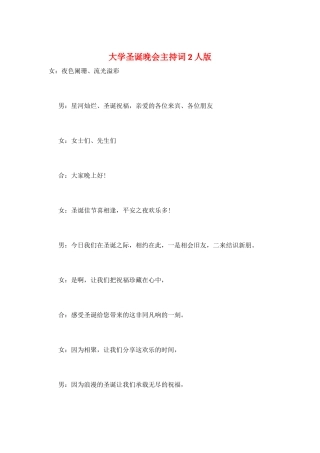 大学圣诞晚会主持词2人版