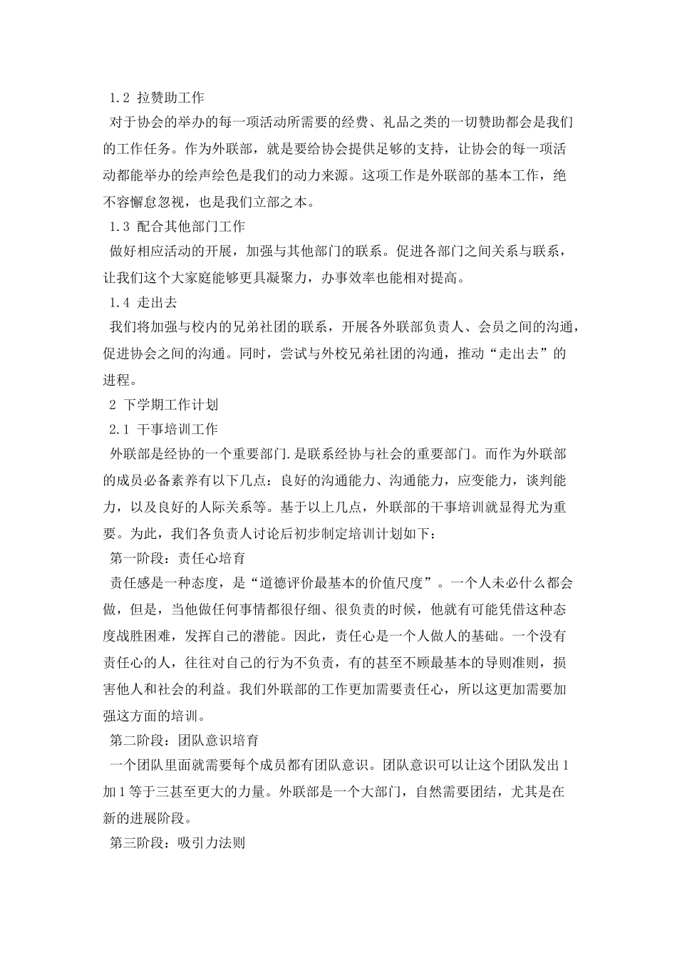 大学外联部工作计划格式模板_第2页