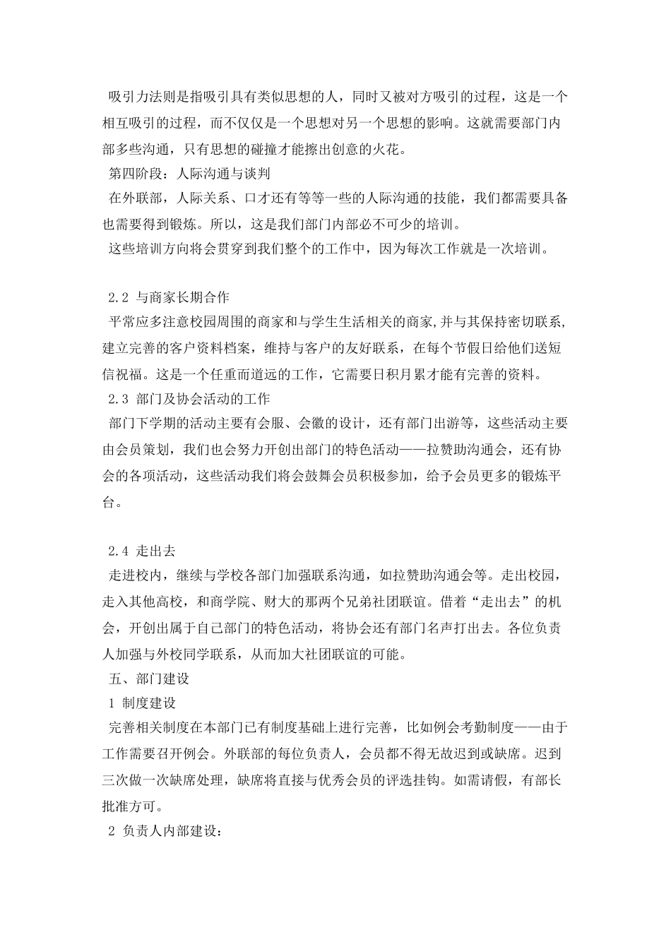 大学外联部工作计划格式模板_第3页