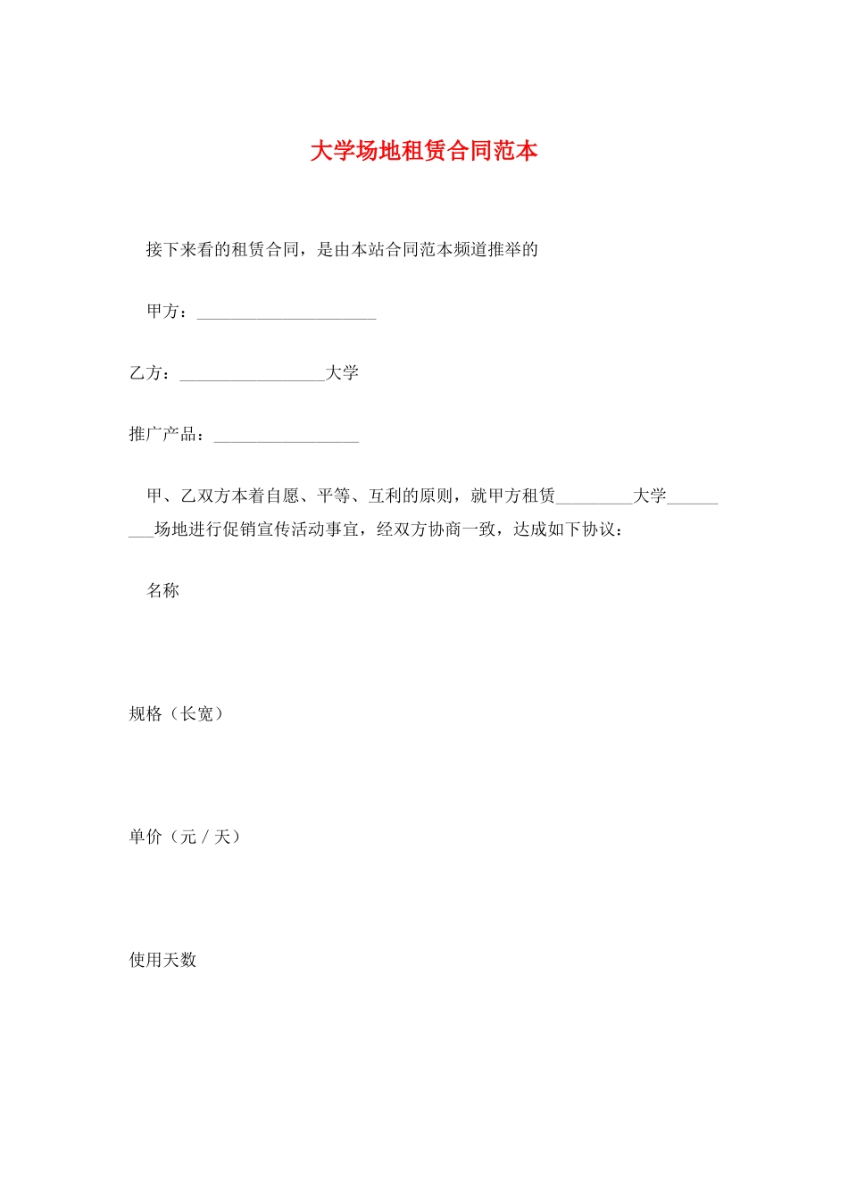 大学场地租赁合同范本_第1页