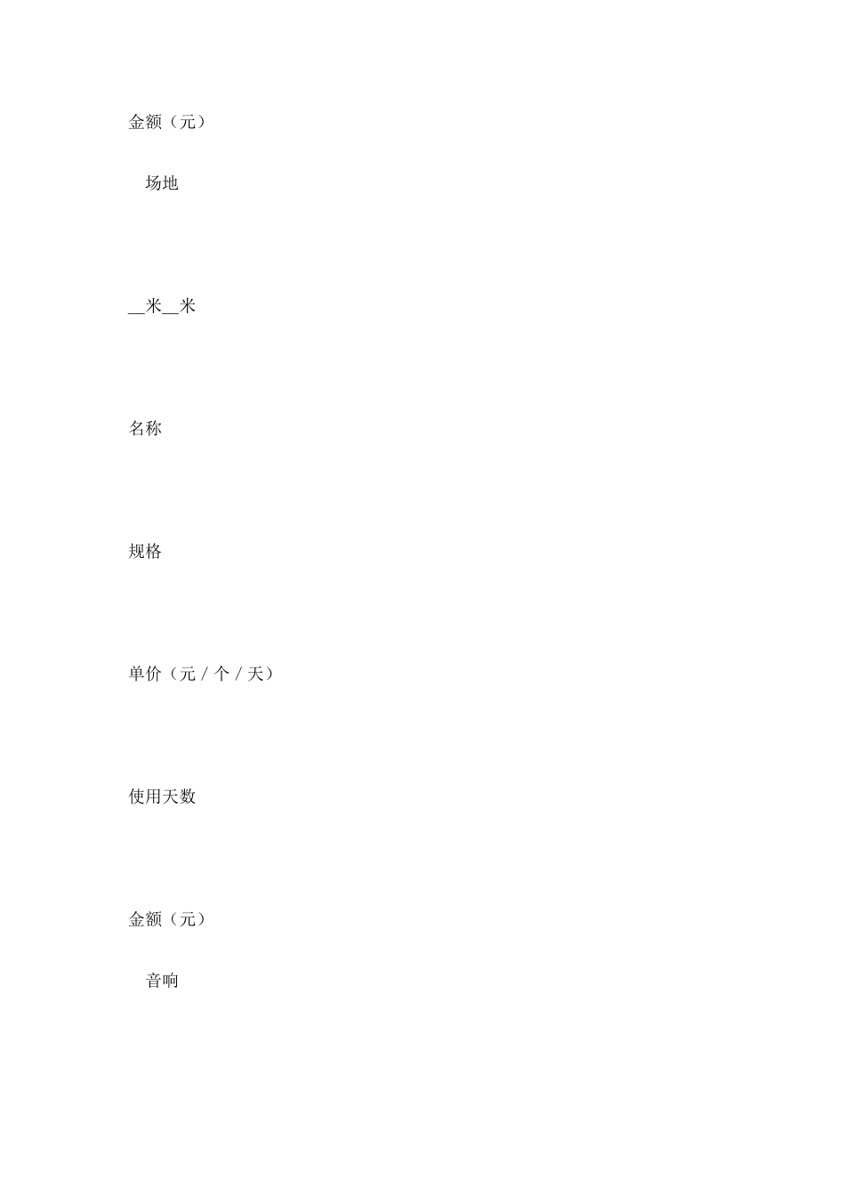 大学场地租赁合同范本_第2页