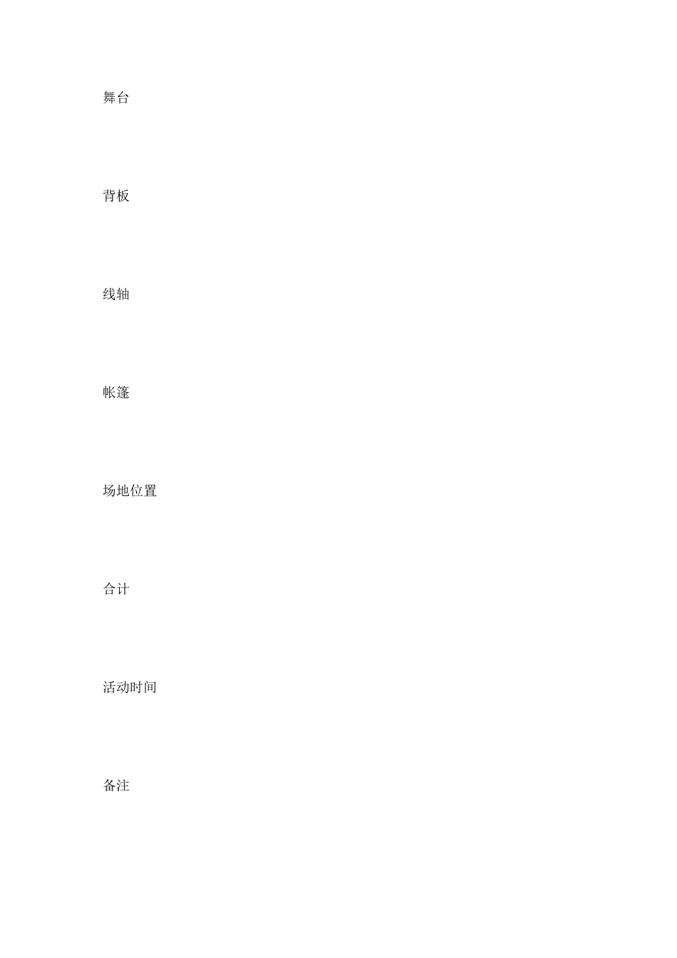 大学场地租赁合同范本_第3页