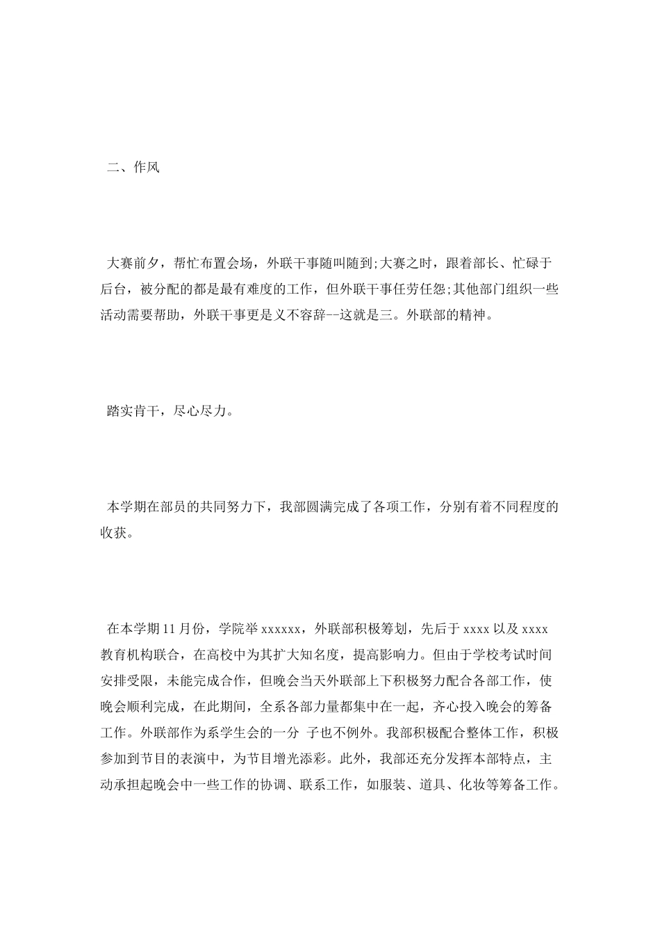 大学外联部部长个人工作总结_第2页