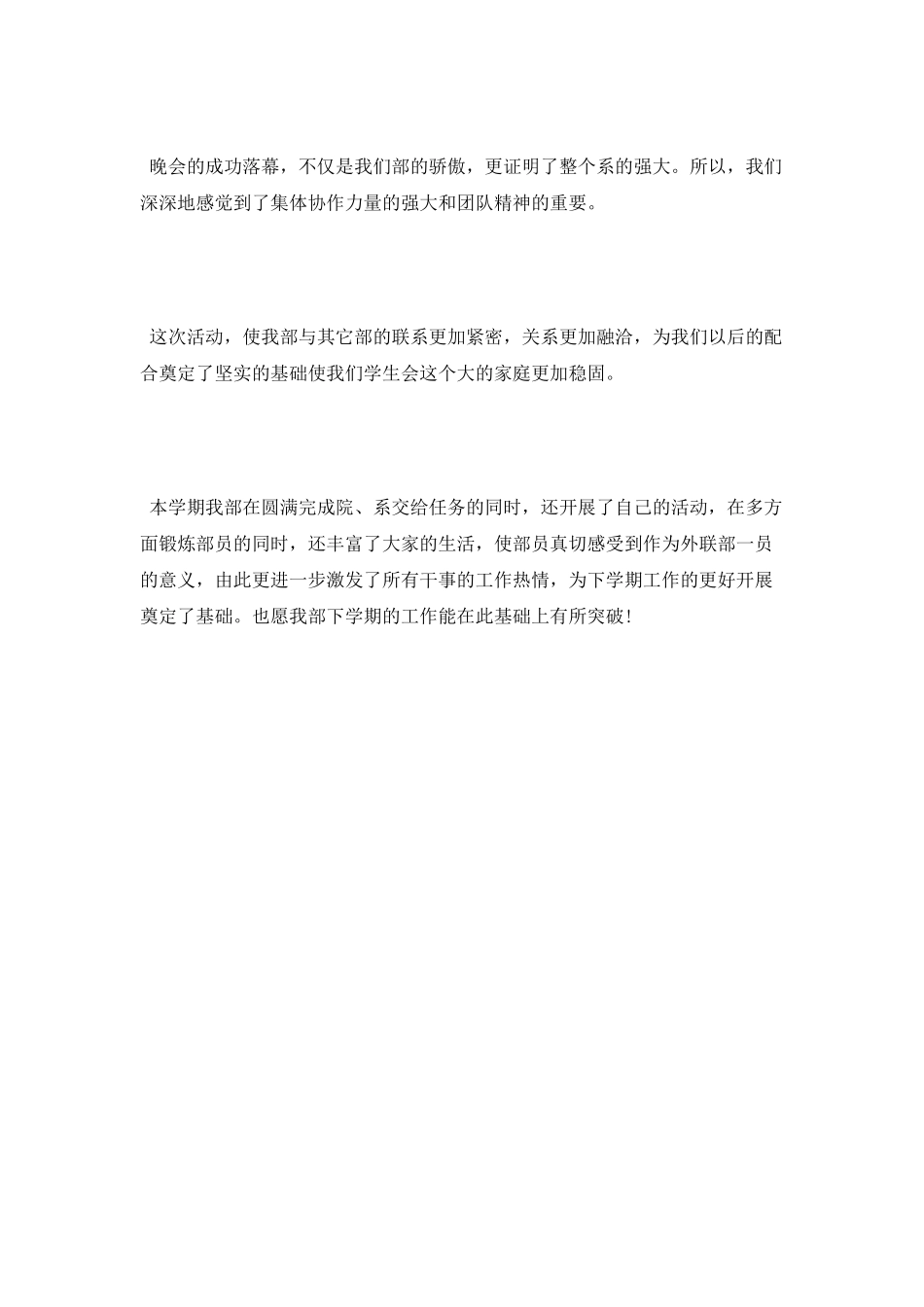 大学外联部部长个人工作总结_第3页