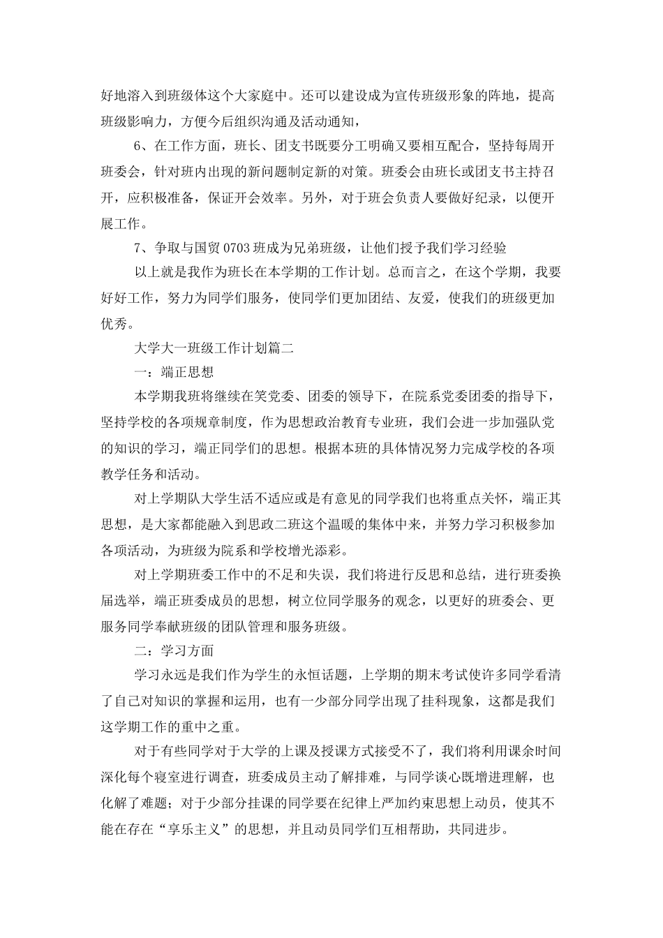 大学大一班级工作计划范文_第2页