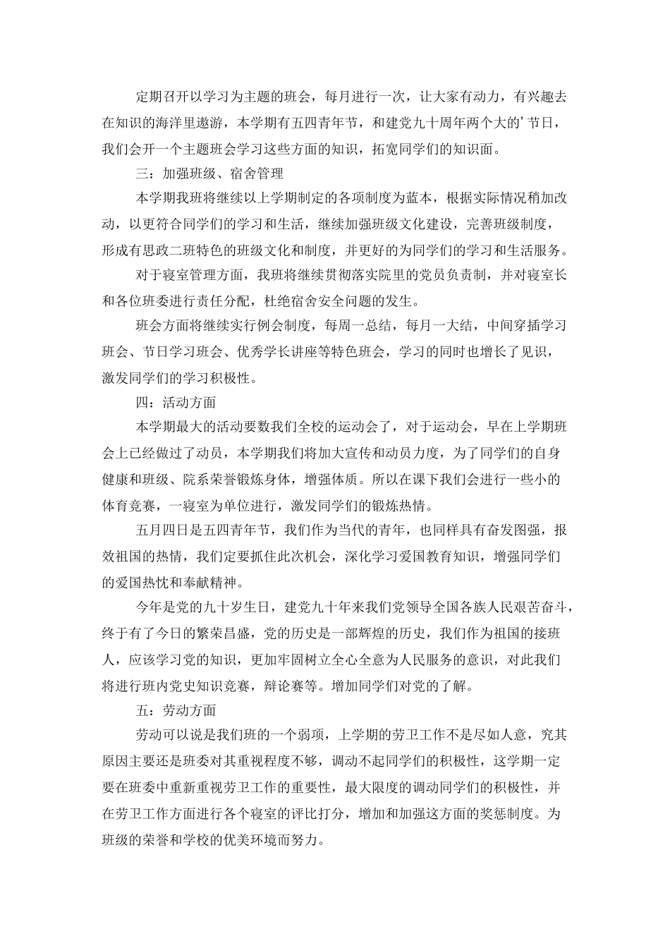 大学大一班级工作计划范文_第3页