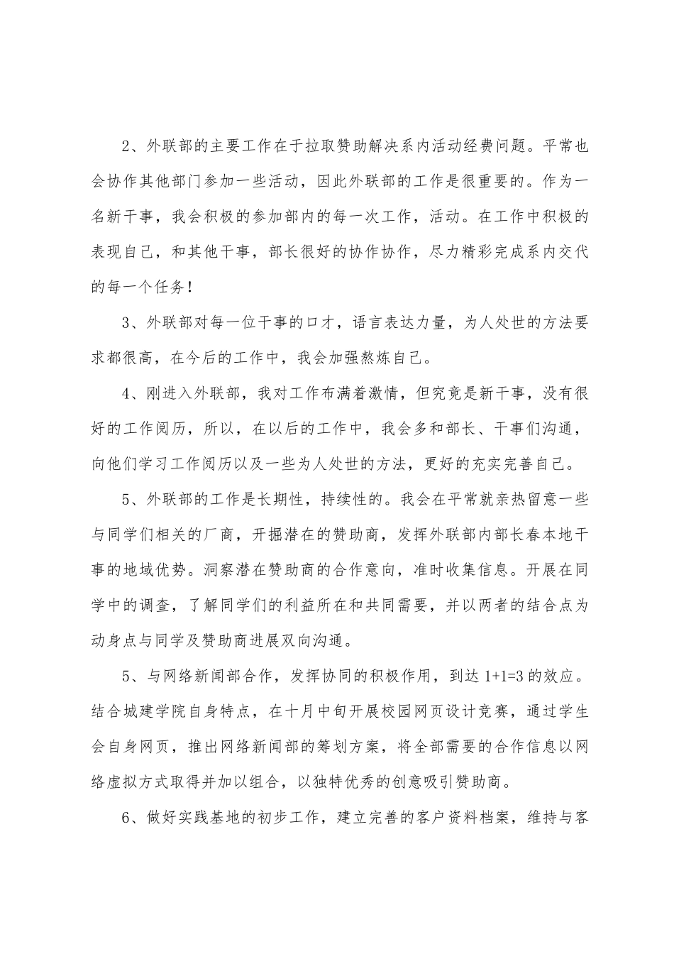 大学外联部工作计划4篇_第2页