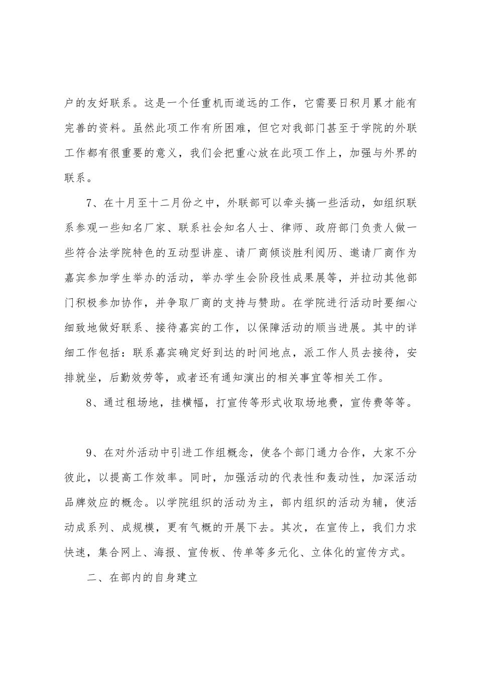 大学外联部工作计划4篇_第3页