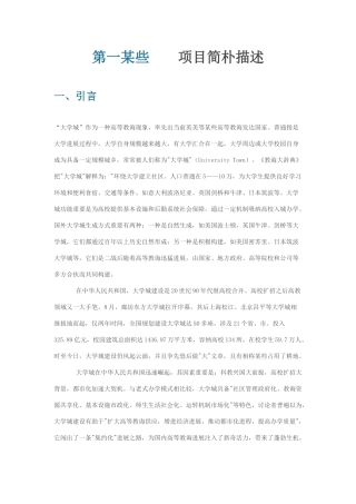 大学城网站项目商业计划书样本