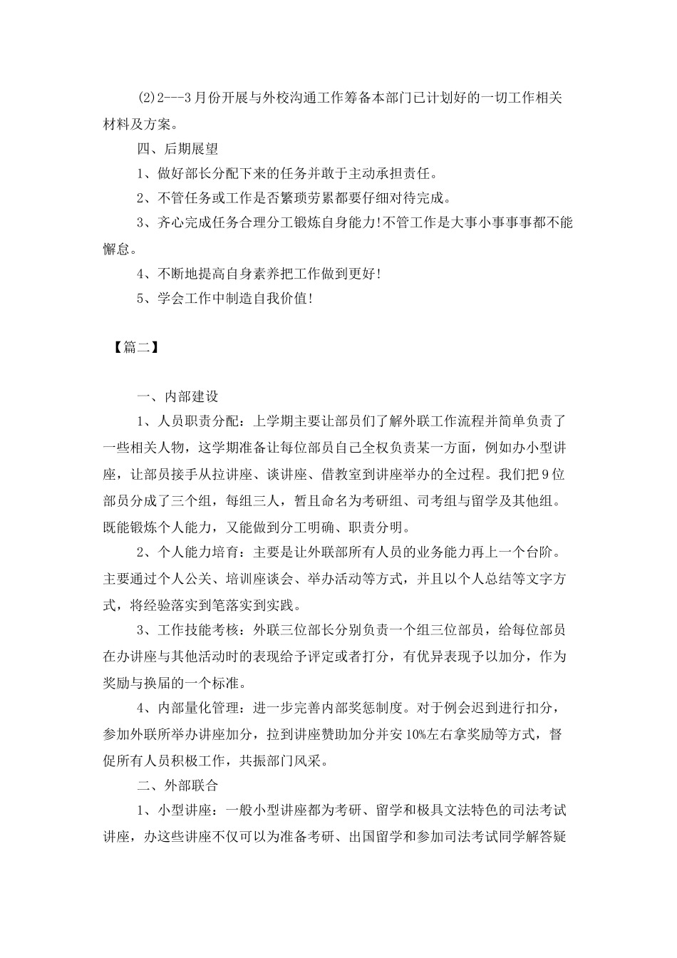 大学外联部工作计划模板_第3页