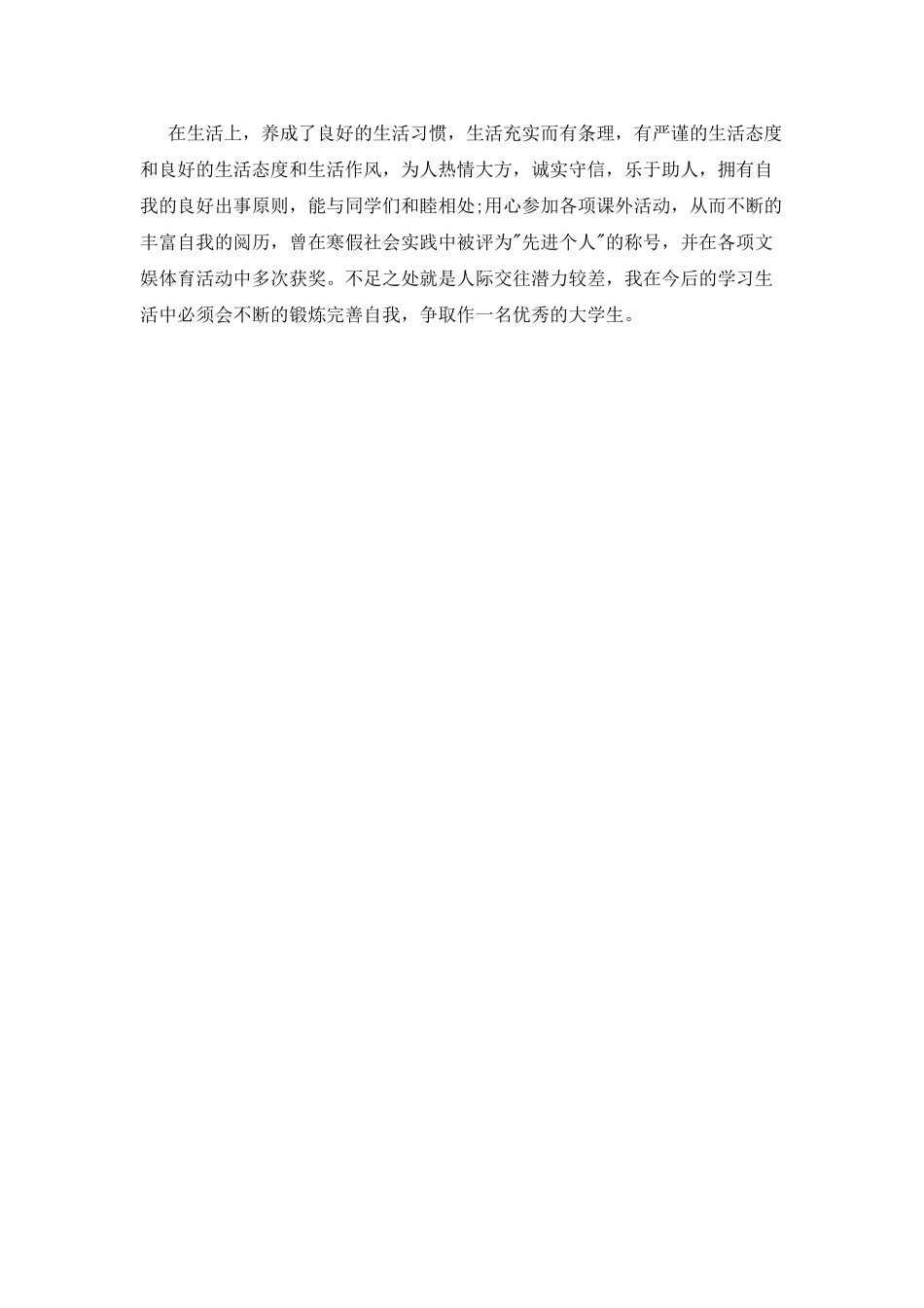 大学大一自我鉴定范文_第2页