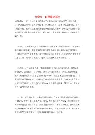大学大一自我鉴定范文