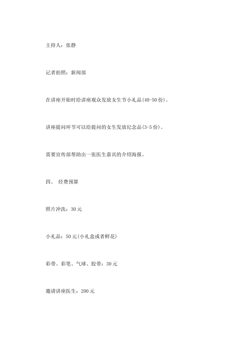 大学女生节健康宣传讲座活动策划_第3页