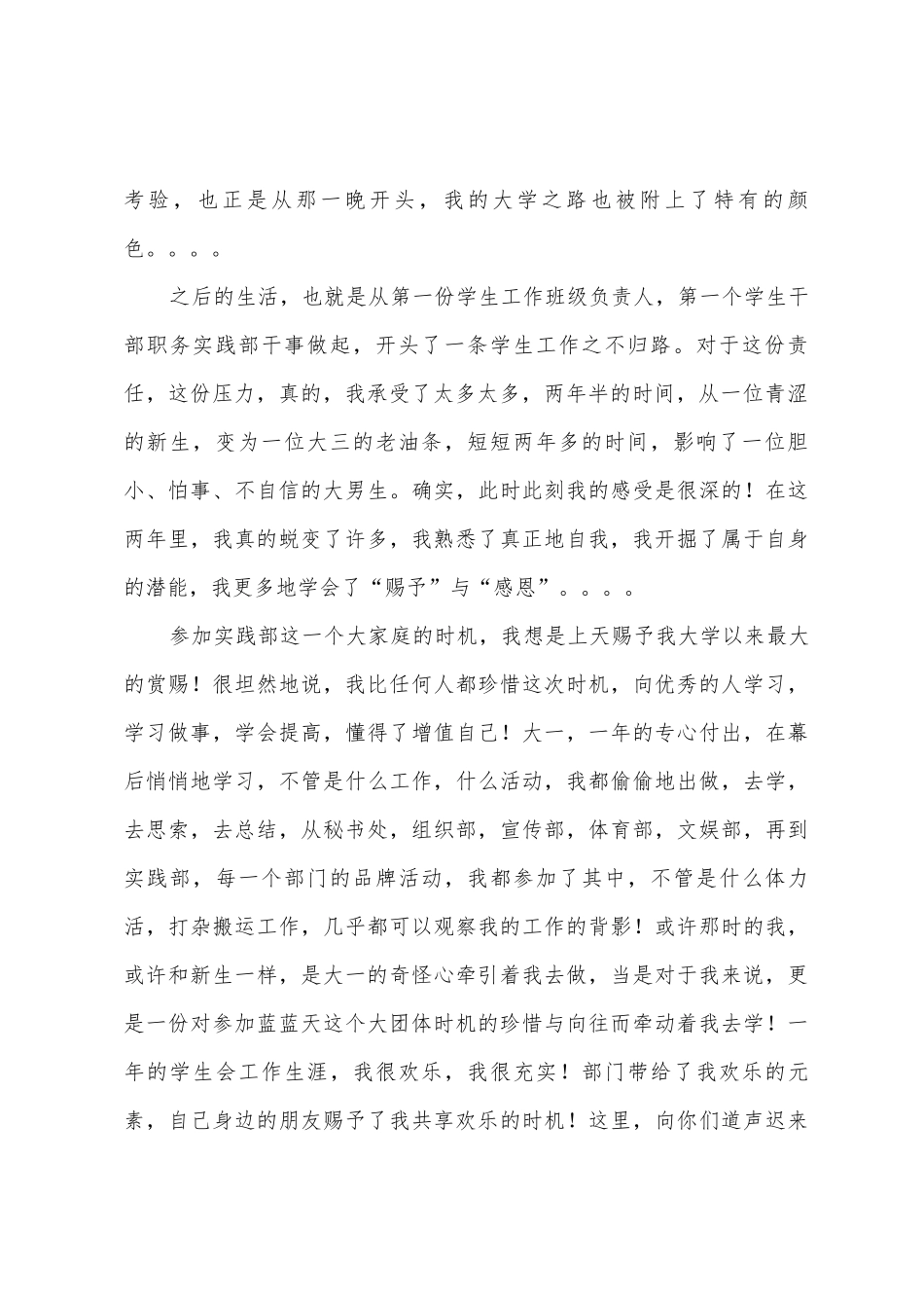 大学学习、生活总结_第2页