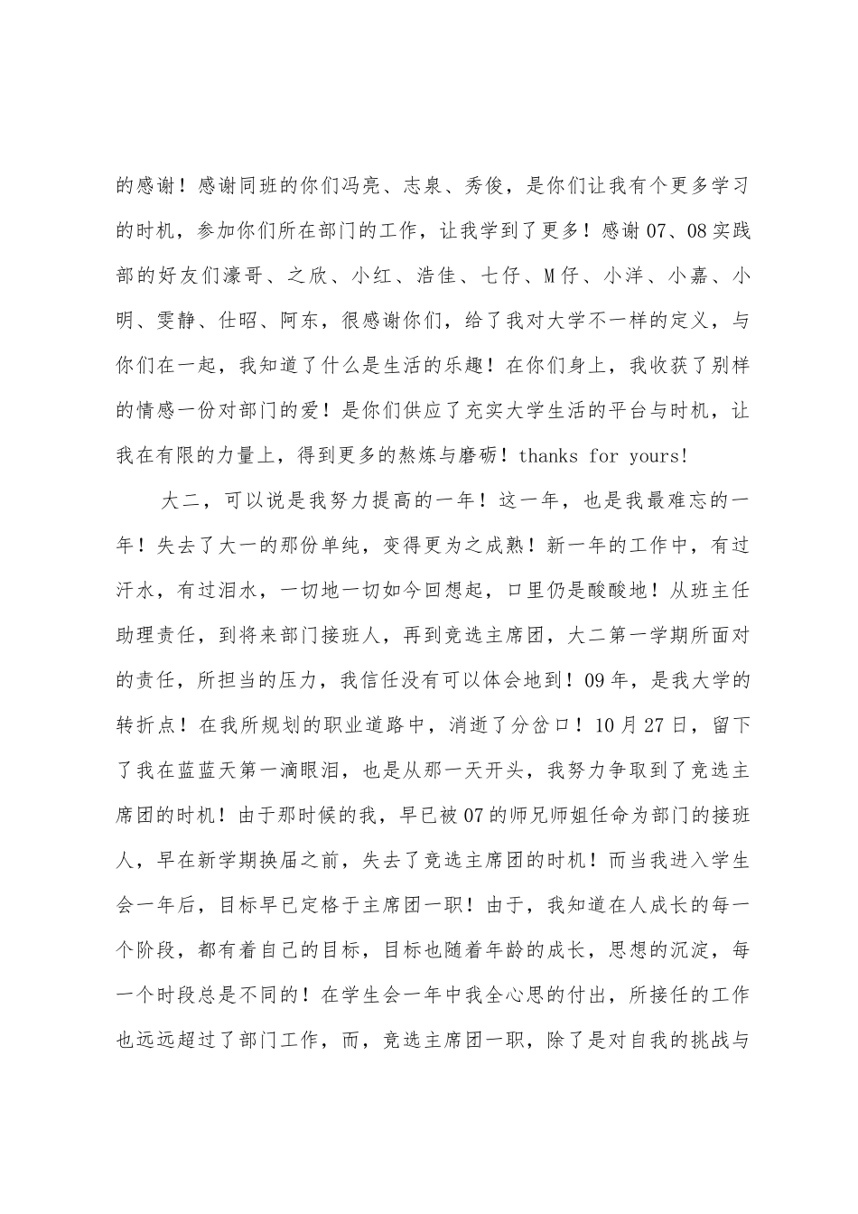 大学学习、生活总结_第3页