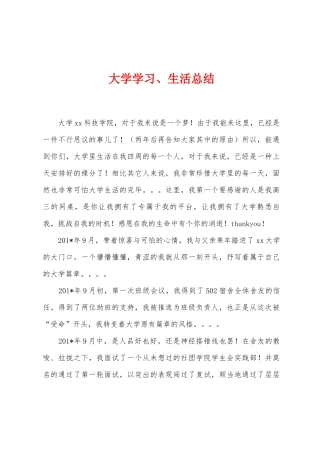 大学学习、生活总结