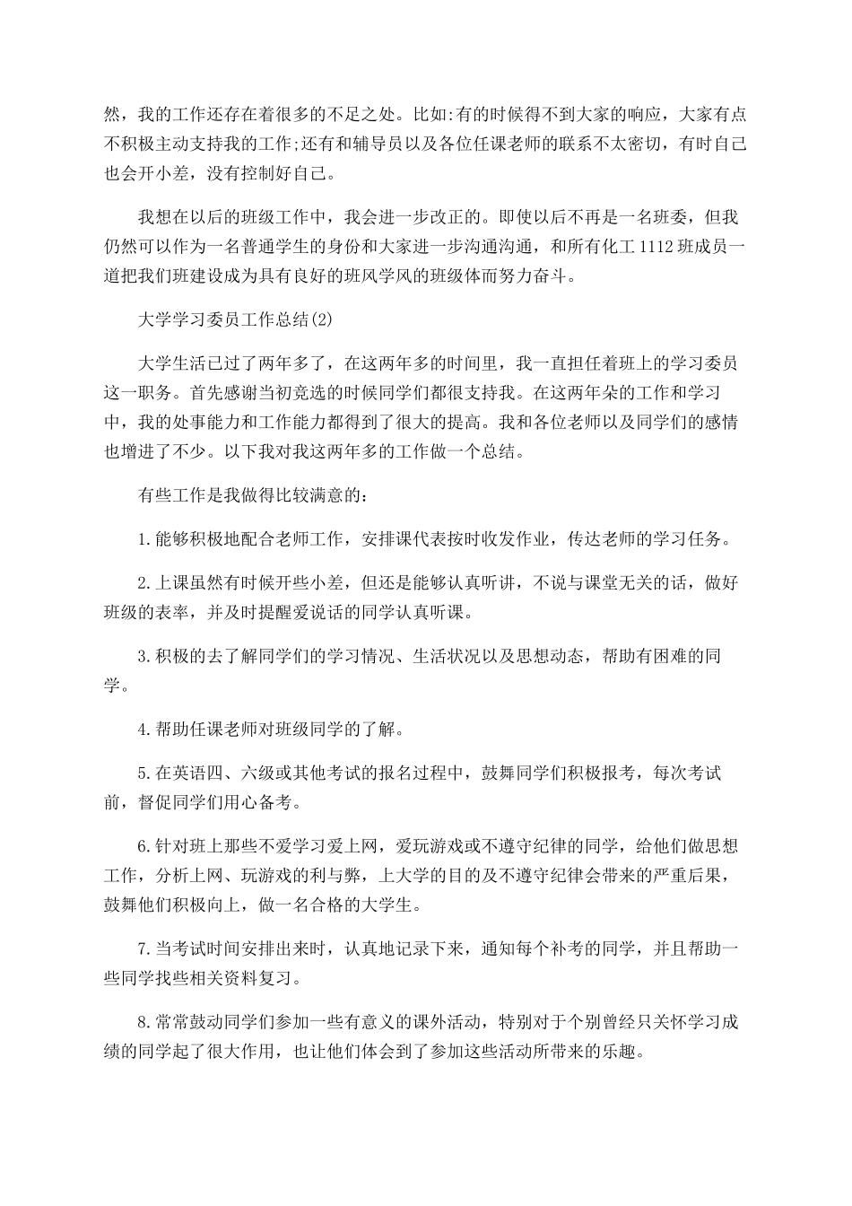 大学学习委员工作总结_第2页