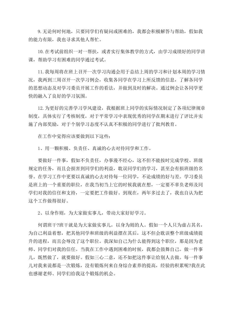 大学学习委员工作总结_第3页
