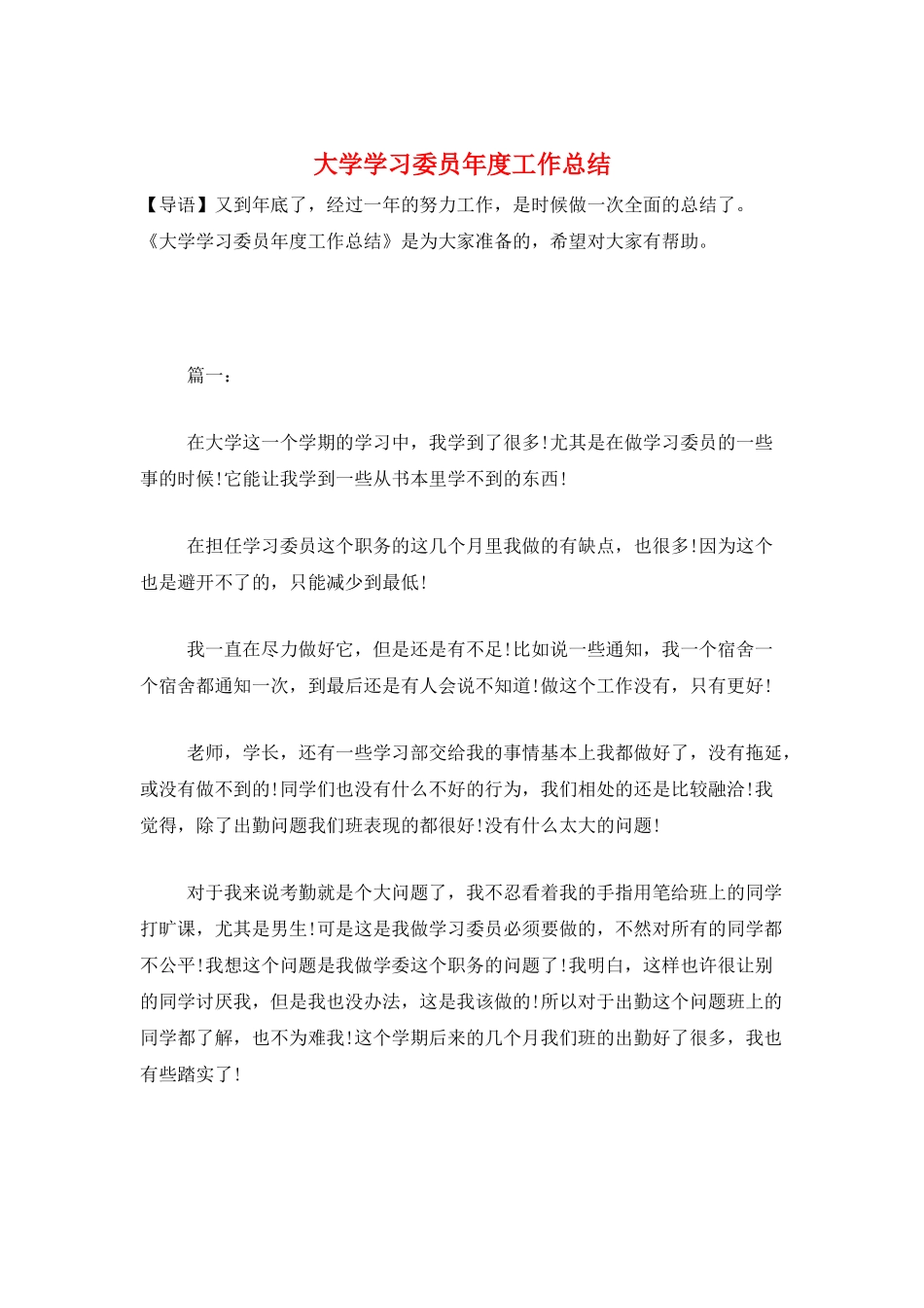 大学学习委员年度工作总结_第1页