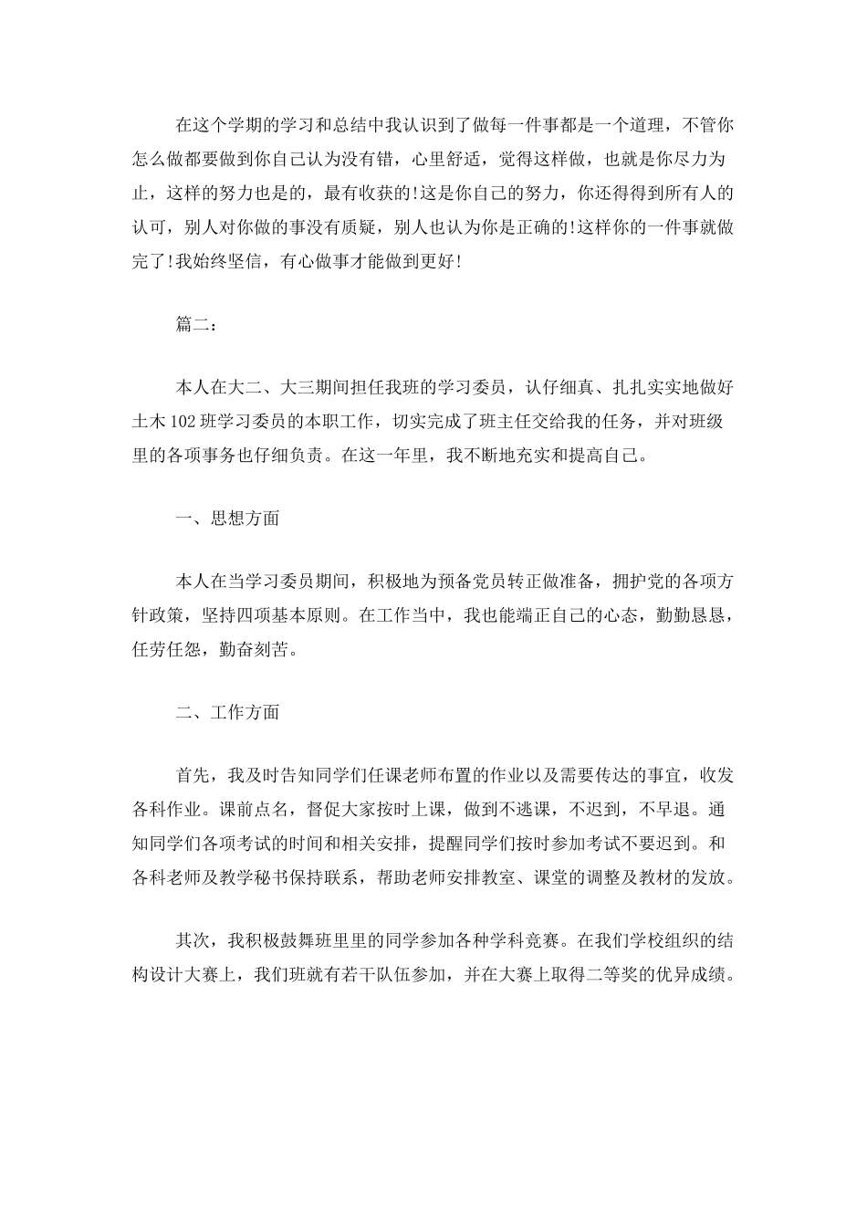大学学习委员年度工作总结_第2页