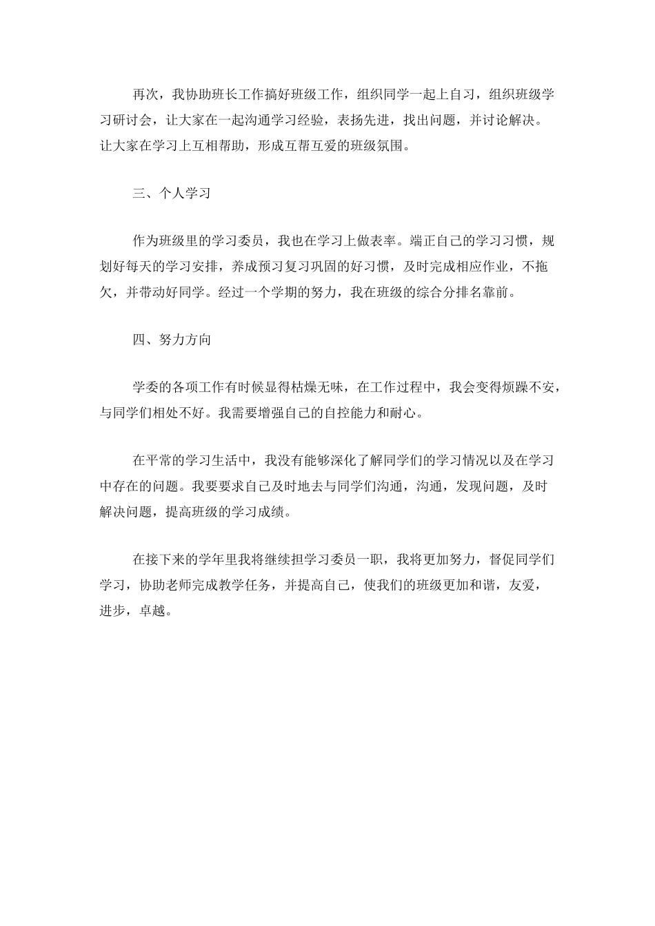 大学学习委员年度工作总结_第3页